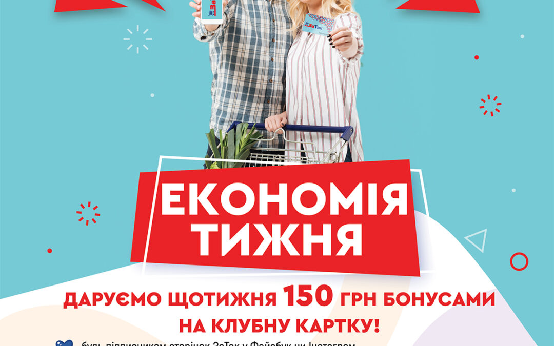 Економія тижня